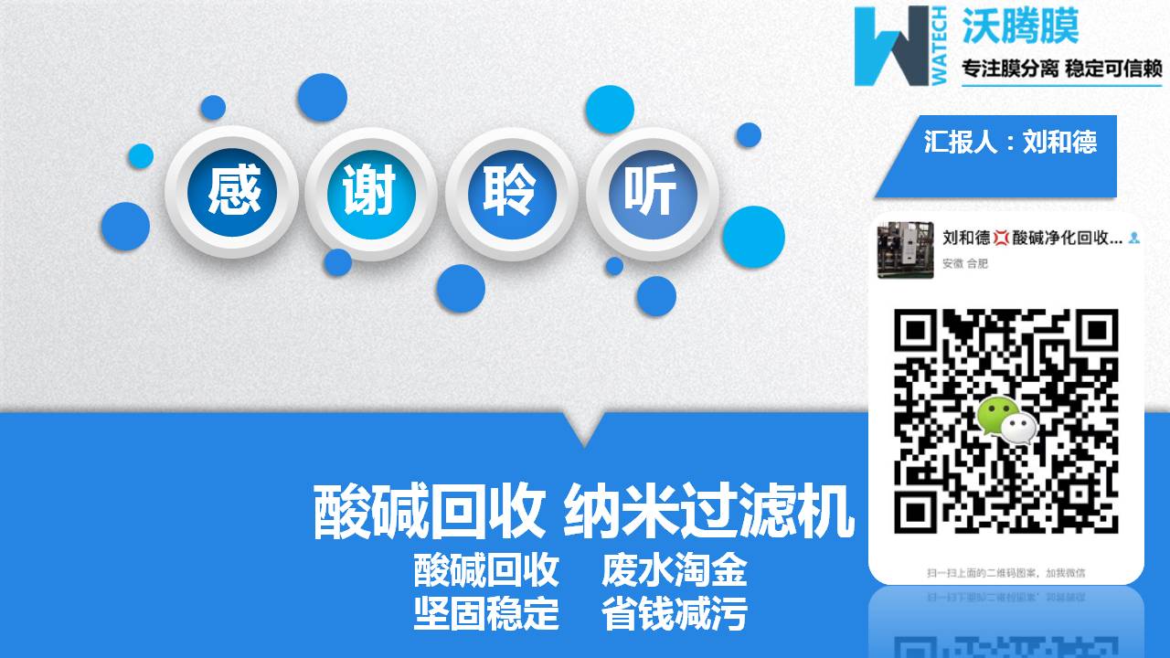 膜分離設備