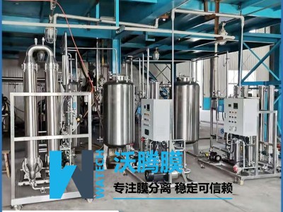 陶瓷膜澄清設(shè)備+超濾膜過濾設(shè)備+納濾膜濃縮設(shè)備
